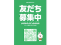 ＬＩＮＥ公式アカウント開設！最新情報をLINEで配信中です♪ ぜひ友達登録よろしくお願いいたします☆彡 https://lin.ee/IM69zDDK 