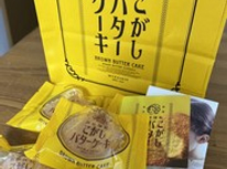 お客様からお土産を頂戴いたしました！