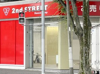 （速報）あざみ野にセカンドストリートがオープンするようです！！