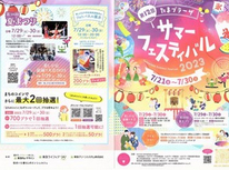 2023年7月29日　　2023年　たまプラーザ夏祭り　　開催中！！　