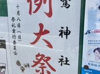 10月8日　例大祭　開催です！！