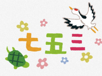 令和五年　驚神社の七五三スケジュール！