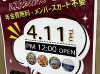 あざみ野にコストコの再販店、AZAMINO BASE　さんが4月11にオープンされるようです！