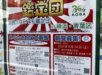 青葉区になんでも鑑定団がくるみたいです！