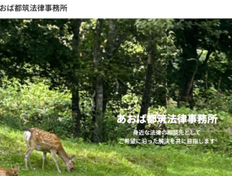 あおば都筑法律事務所　渡邊　さち穗先生　弁護士事務所のご開業おめでとうございます！