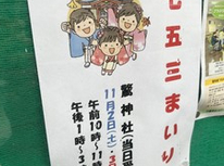 2024年驚神社の七五三！