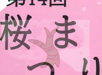 2025年（令和7年）の　たまプラーザ桜まつり　開催決定です＾＾！