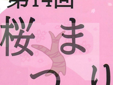 2025年（令和7年）の　たまプラーザ桜まつり　開催決定です＾＾！