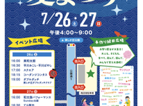【速報】2025年たまプラーザ夏祭り、7月26日・27日開催決定！