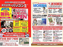 あざみ野にパソコン塾をオープン頂きます！！