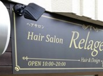 （祝御開店）あざみ野に美容院（リラージュ ボーテ(Relage beaute\')）をオープン頂きました！