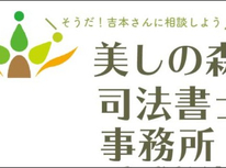 美しの森司法書士事務所の移転を手伝わせて頂きました！！