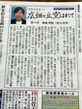 2026/10/09 タウンニュース秦高100周年「広畑ヶ丘空晴れて」コラム掲載